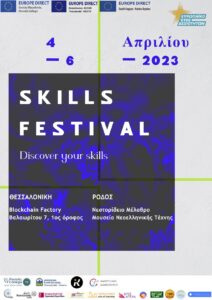Η «Βρες Φτερά» ΑΜΚΕ συμμετέχει στο Φεστιβάλ Δεξιοτήτων – Skills Festival- Discover Your Skills!